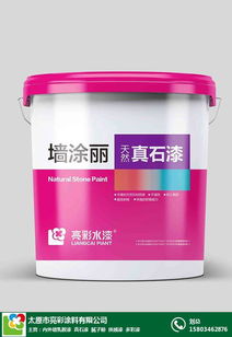 太原涂料廠家 打造優質陽曲外墻真石漆與水性建筑涂料